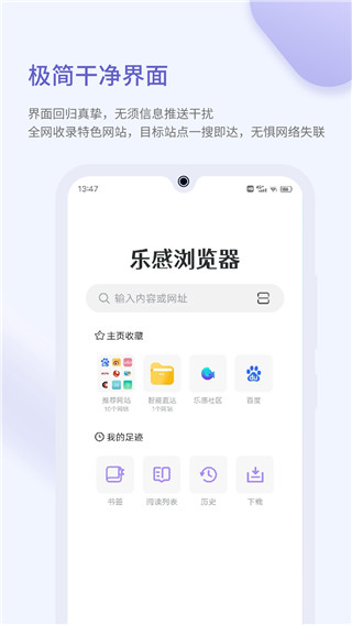 乐感浏览器官方版宣传图1