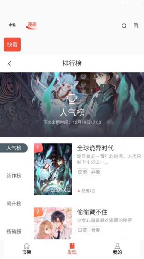 书漫阁免费版宣传图2