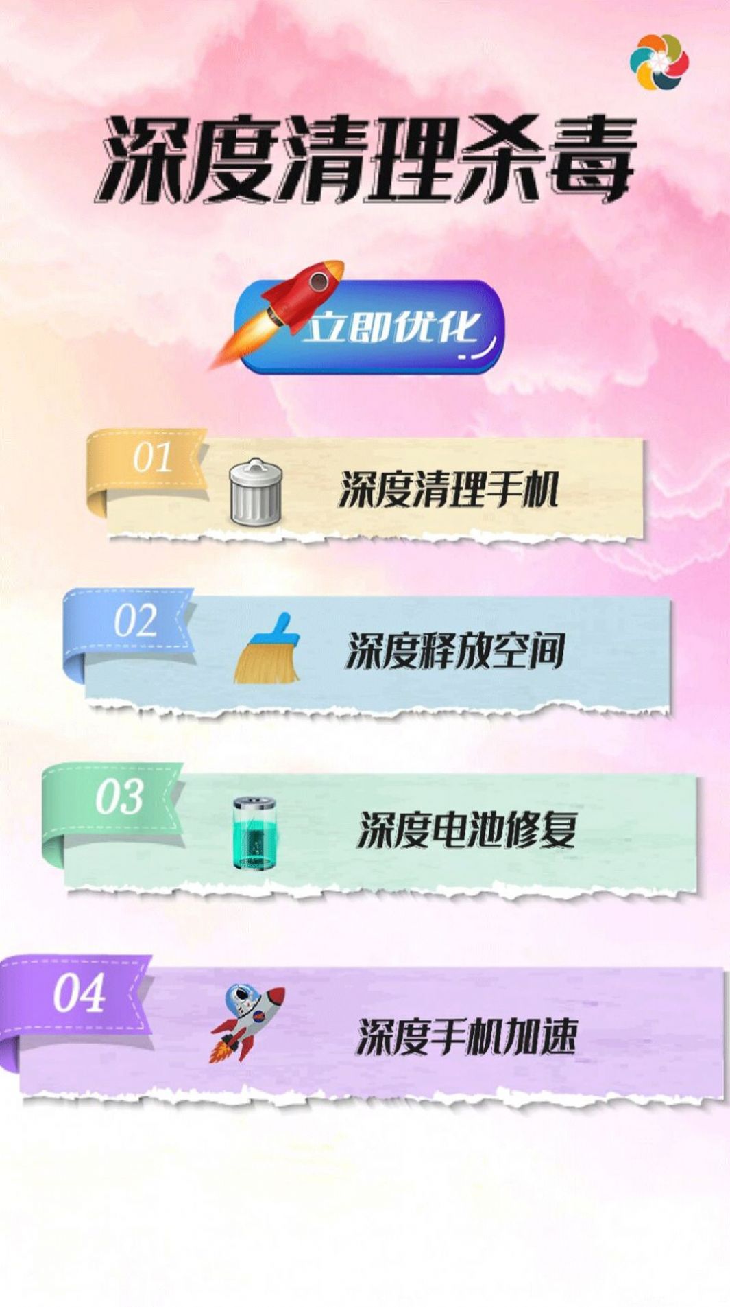 深度清理内存正式版宣传图3