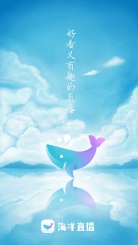 海洋直播免费版宣传图1