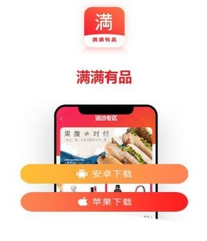 满满有品官方正版宣传图1