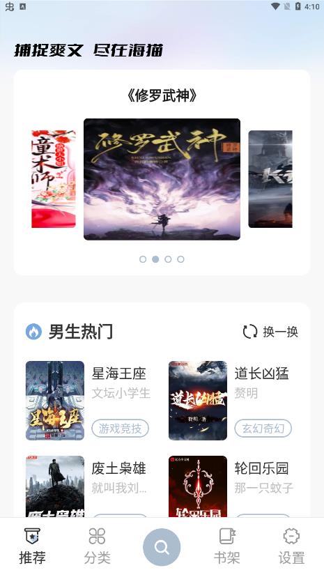 海猫小说无广告版宣传图1