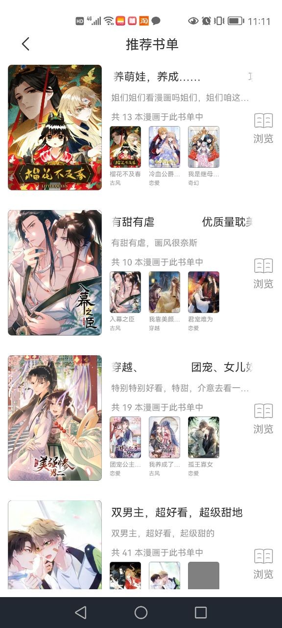 耽火漫画无广告版宣传图1