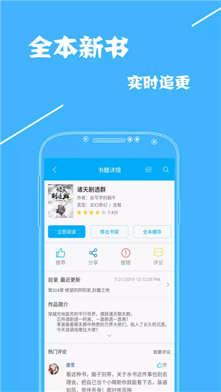 疯狂追书无广告版宣传图3