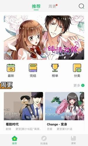 迷妹漫画无限看版宣传图3