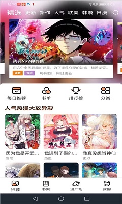 喵趣漫画无限看版宣传图1