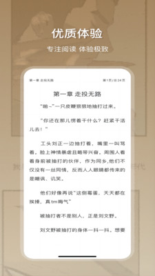 星影阅读无限免费版宣传图2