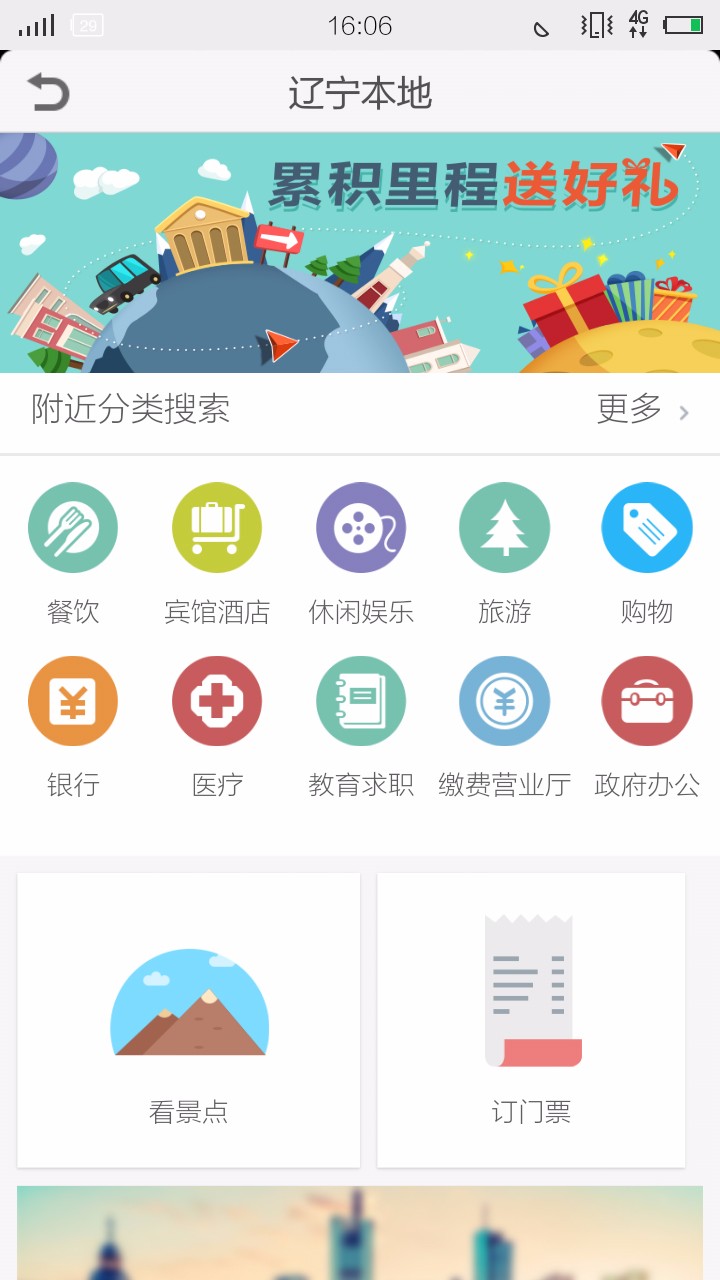 和地图官方版宣传图2