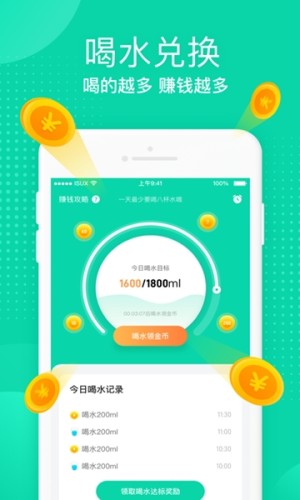 多喝水官方正版宣传图1