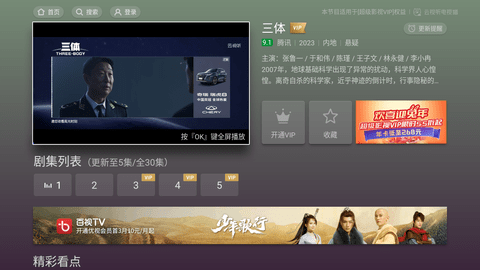云视听电视猫vip免费版宣传图3