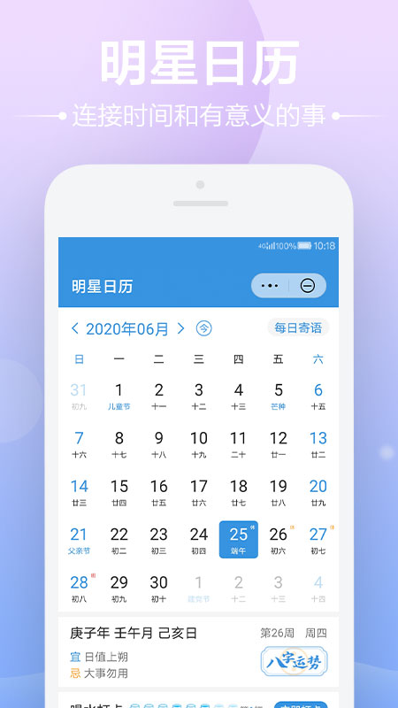 明星日历安卓版宣传图1