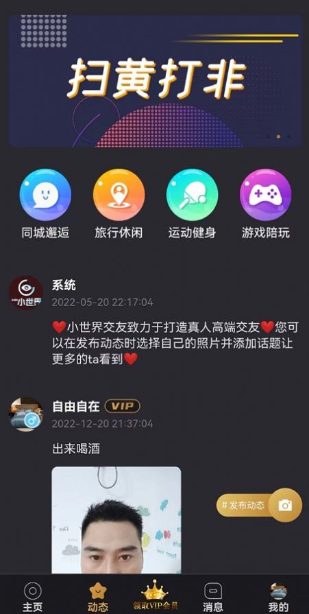 小世界交友正式版宣传图2