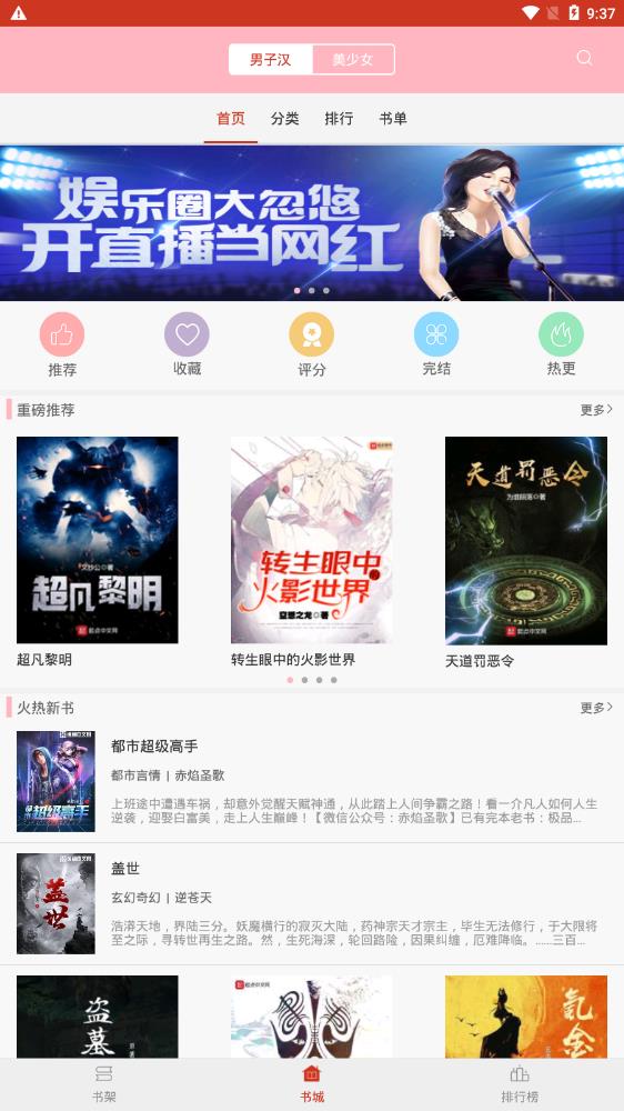 海棠文学城免费版宣传图3