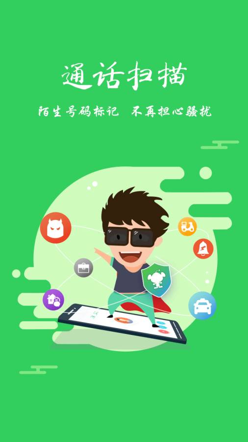 来电屏显官方正版宣传图1