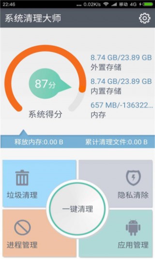 系统清理大师官方版宣传图1