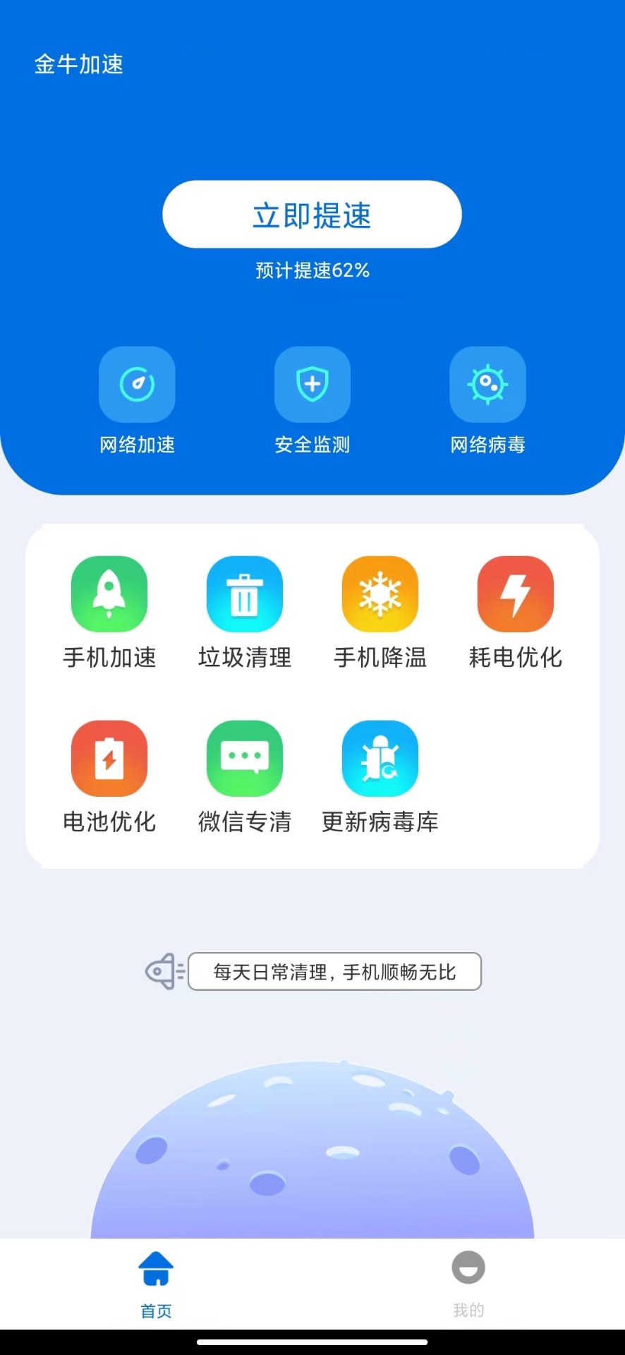 金牛加速免费版宣传图1