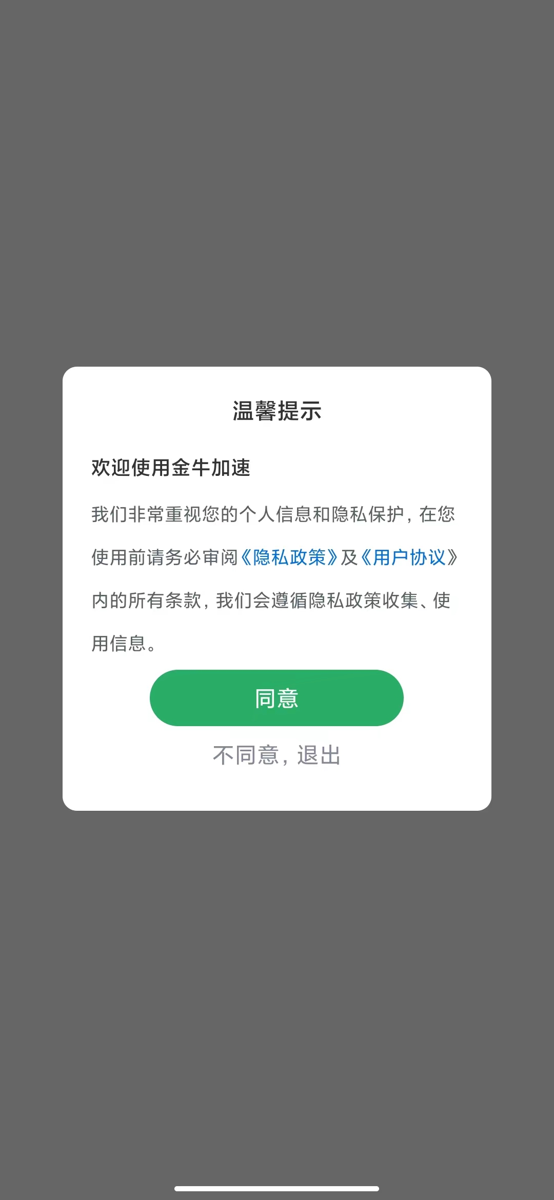 金牛加速免费版宣传图2