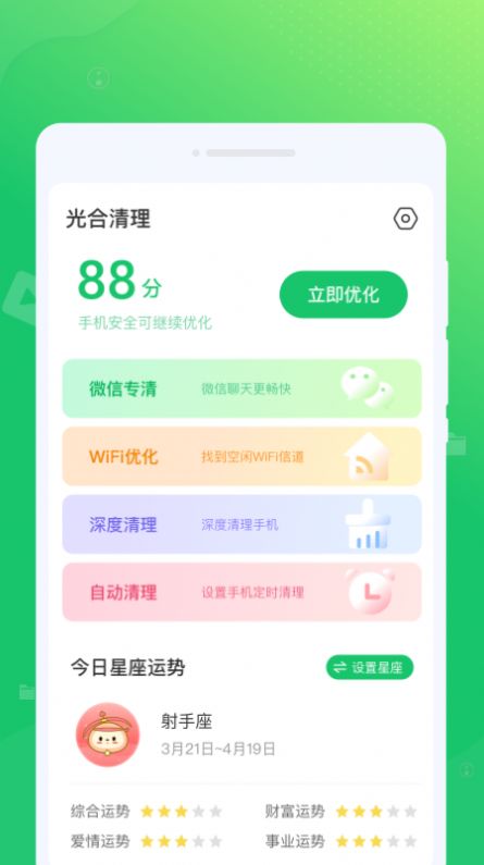 光合清理免费版宣传图1