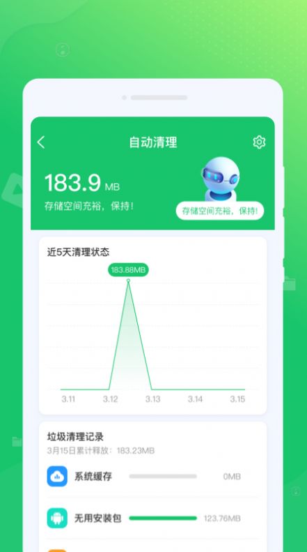 光合清理免费版宣传图2