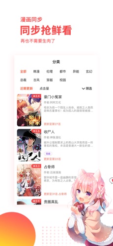 汗汗漫画免费入口安卓版宣传图1