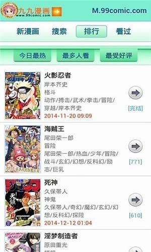 九九漫画网安卓版宣传图1