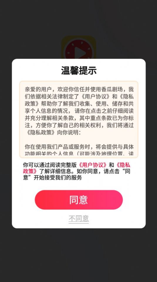 香瓜剧场安卓版宣传图2