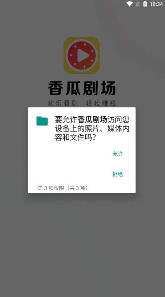 香瓜剧场安卓版宣传图3