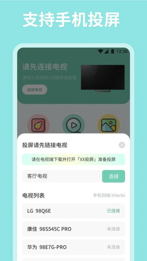 飞马影视投屏免费版宣传图2