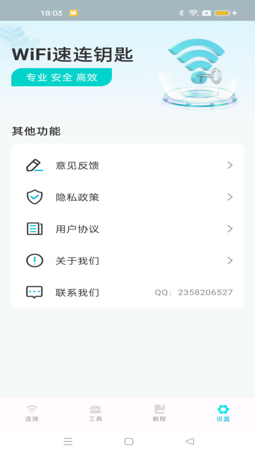 WiFi速连钥匙安卓版宣传图3