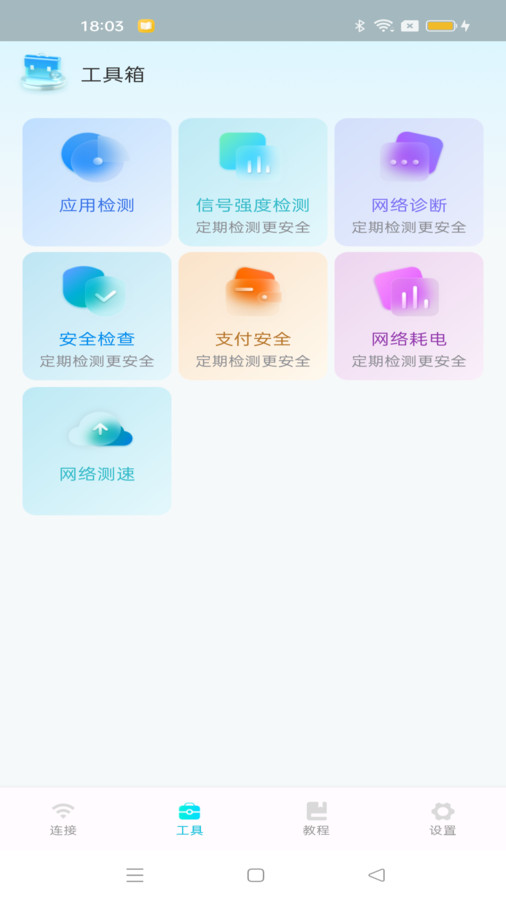 WiFi速连钥匙安卓版宣传图2