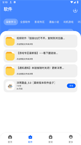 洋葱酷盒正式版宣传图1