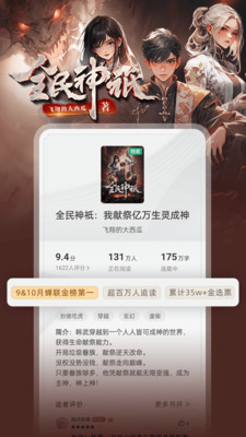 书旗小说正版宣传图1