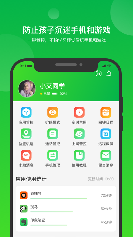 i自律学生端正式版宣传图1