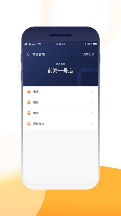 壹换电助理正式版宣传图3