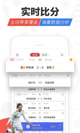 看球宝体育直播官方版宣传图1