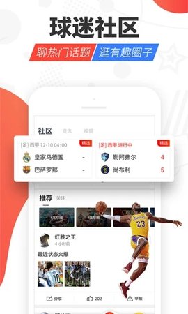 看球宝体育直播官方版宣传图2