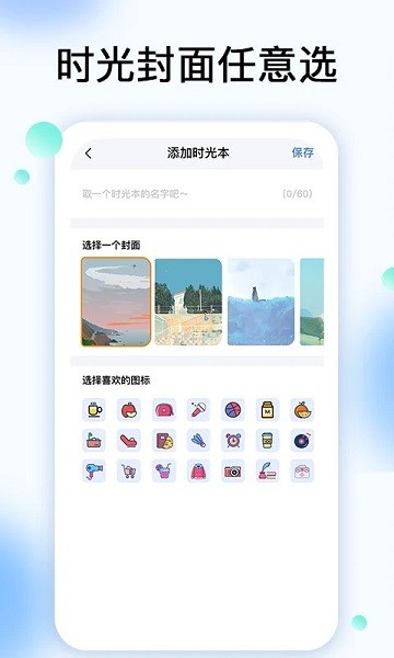 倒数时光机官方版宣传图1