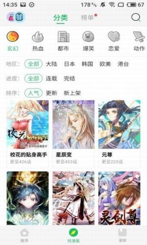 迷妹漫画免费版宣传图2