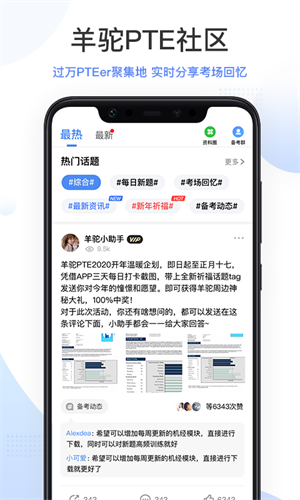 羊驼PTE网校安卓版宣传图1