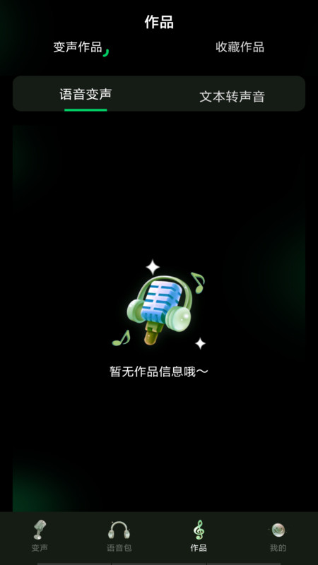 变声器变声工坊安卓版宣传图2