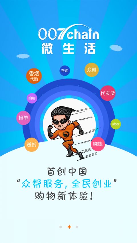 007微生活正式版宣传图1