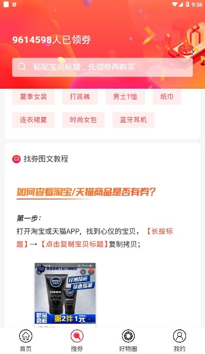 闲星购物返利正式版宣传图2