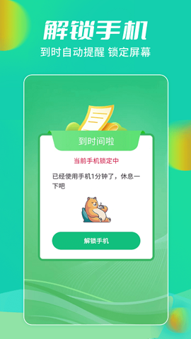 儿童锁大师官方版宣传图3