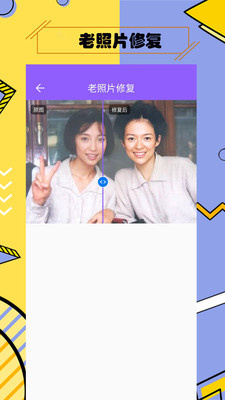多功能照片修复官方版宣传图2
