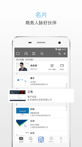 名片王官方版宣传图3