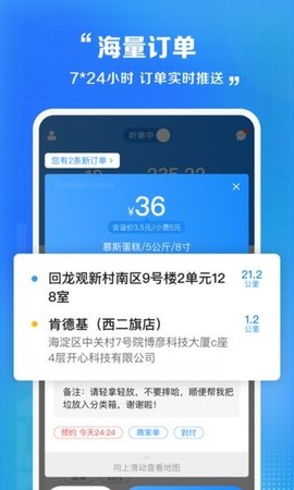 闪送员官方版宣传图2