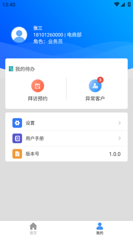 亿联CRM官方版宣传图2