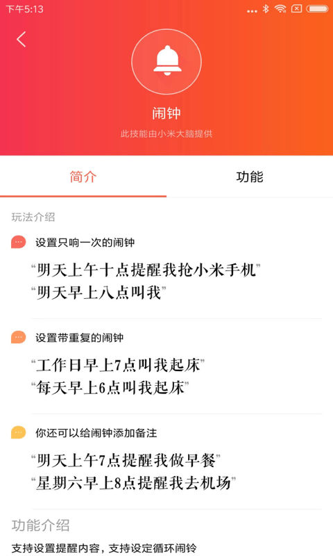 小爱音箱安卓版宣传图2