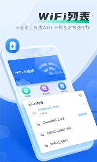 马上连WiFi安卓版宣传图1