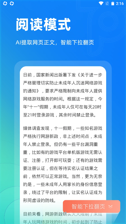 Top浏览器官方版宣传图2